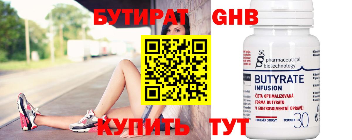 БУТИРАТ оксибутират Фрязино