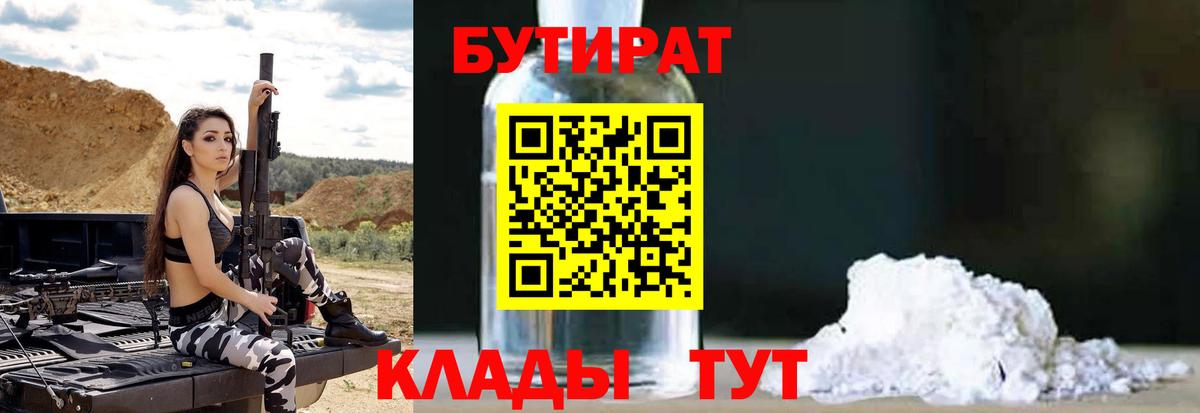 БУТИРАТ жидкий экстази  Вход с VPN  Фрязино 