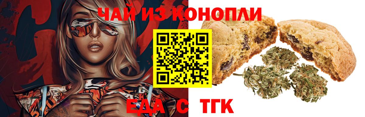 Фрязино  Печенье с ТГК конопля  Вход с VPN 