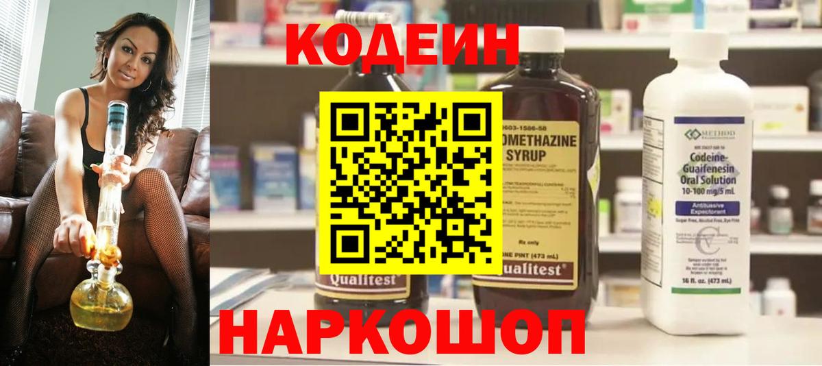 Кодеиновый сироп Lean Purple Drank Фрязино