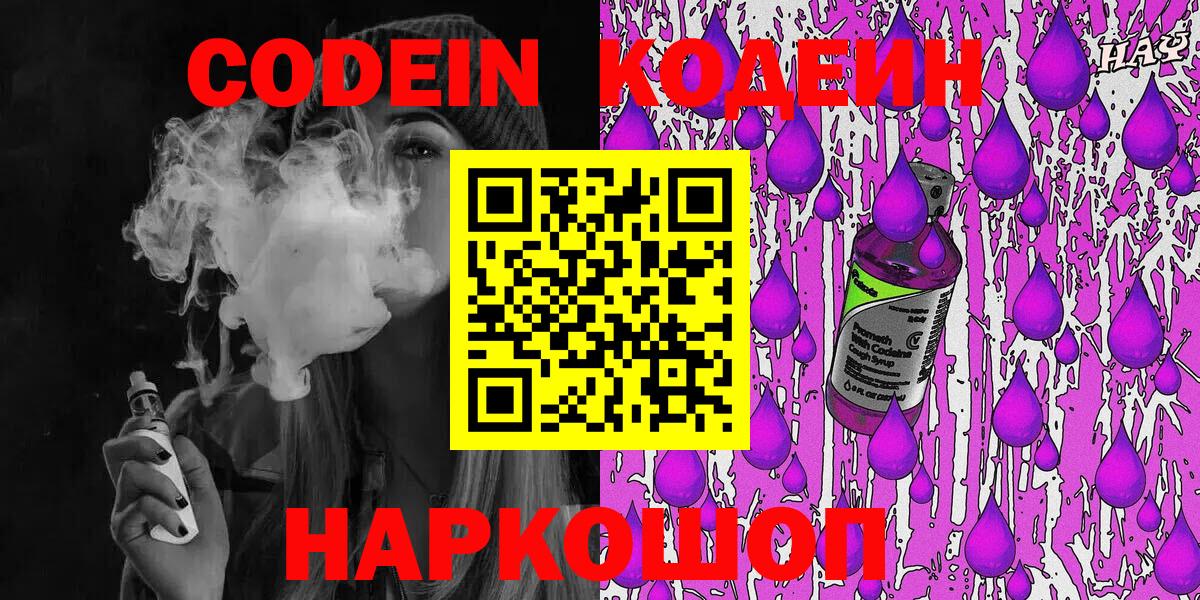 Фрязино  Codein напиток Lean (лин)  Вход с VPN 