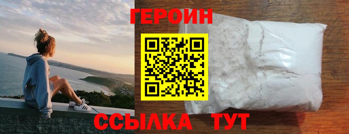 Героин Heroin  Вход с VPN  ГЕРОИН  Фрязино 