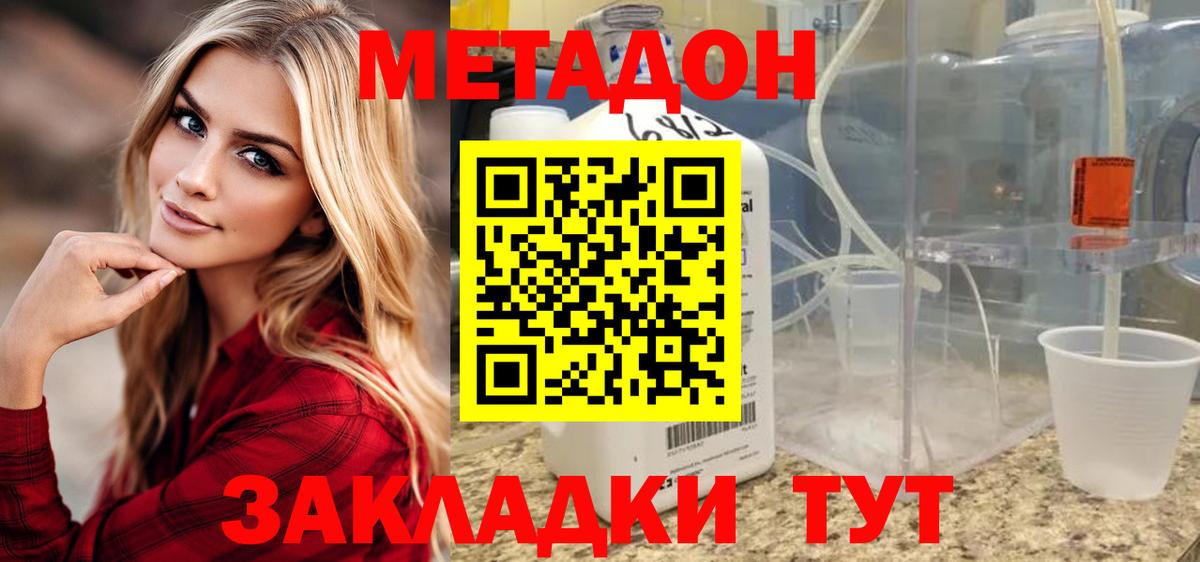 МЕТАДОН methadone  Метадон VHQ  Вход с VPN  мега   Фрязино 